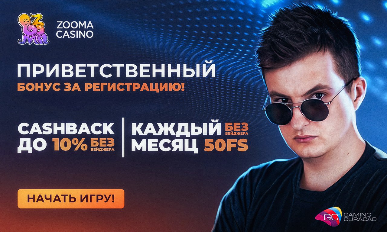 Бонус казино Zooma