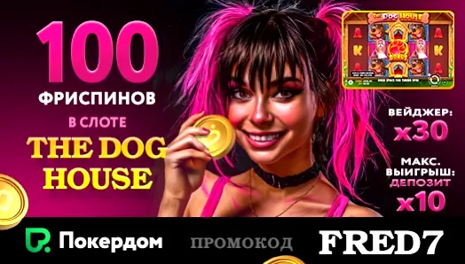The Dog House от Pragmatic Play: правила, бонус и версии слота