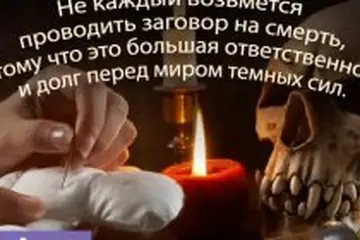 Порча на смерть: поверья, признаки и защита от сильного негатива