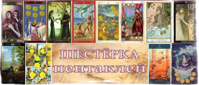 6 пентаклей таро