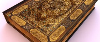 Чтение Корана от сглаза, порчи и колдовства