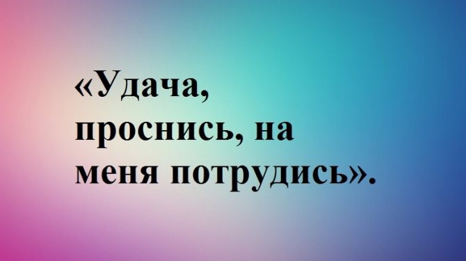 День будет плодотворным