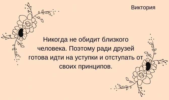 Характеристика имени Виктория в дружбе
