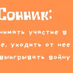 к чему снится война во сне для мужчины