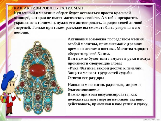 Как активировать талисман