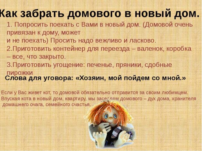 Как задобрить домового в квартире или в частном доме