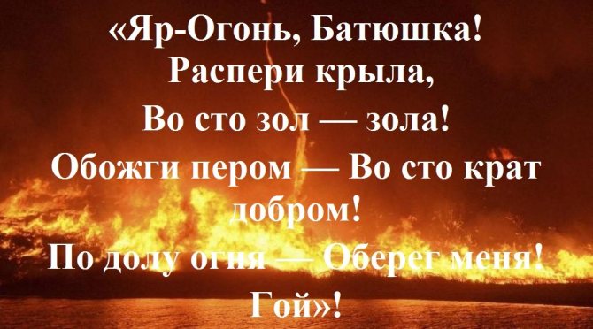 Магия огня: обережный заговор
