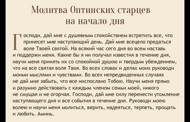 Молитва Оптинских старцев на начало дня