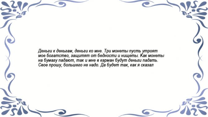 На монету