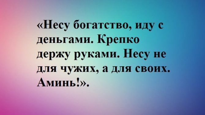 Получите денежки