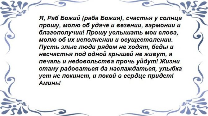 С восходом солнца