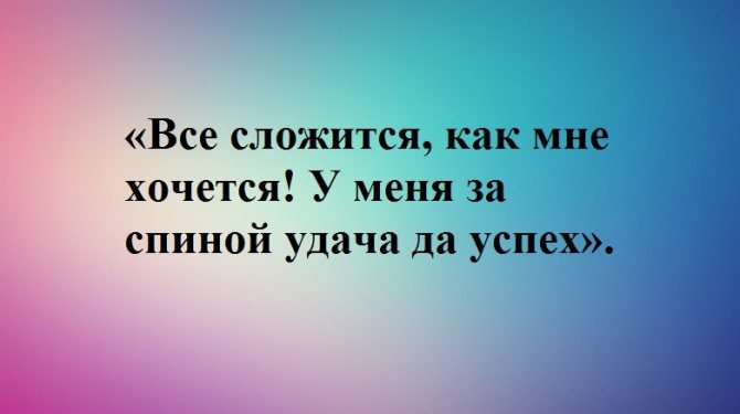 Удача будет сопутствовать