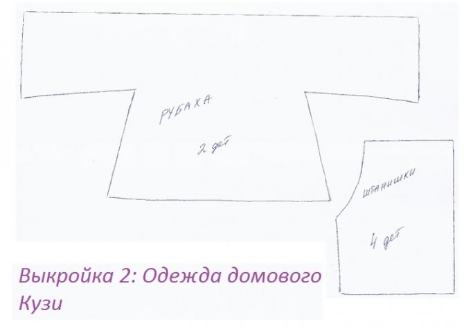 Выкройка рубахи и штанов домовенка кузи