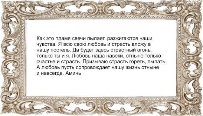 Заговор на горящую свечу на постель