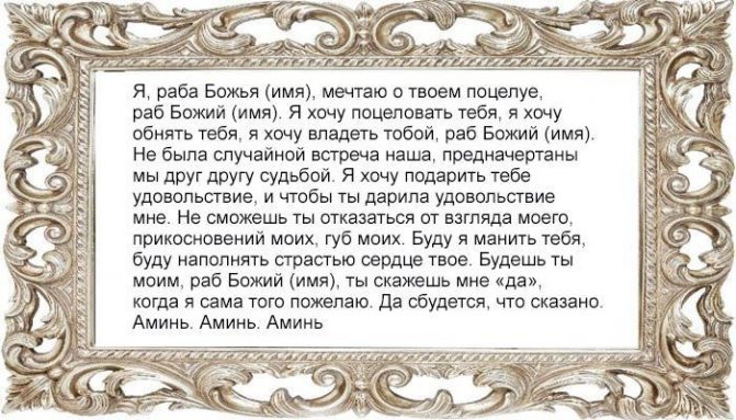 Заговор на себя