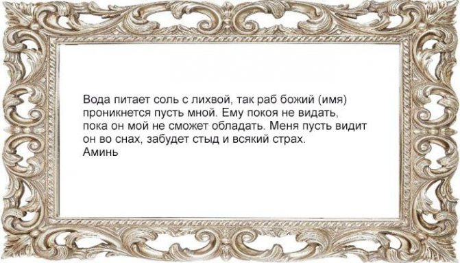 Заговор на соль на постель