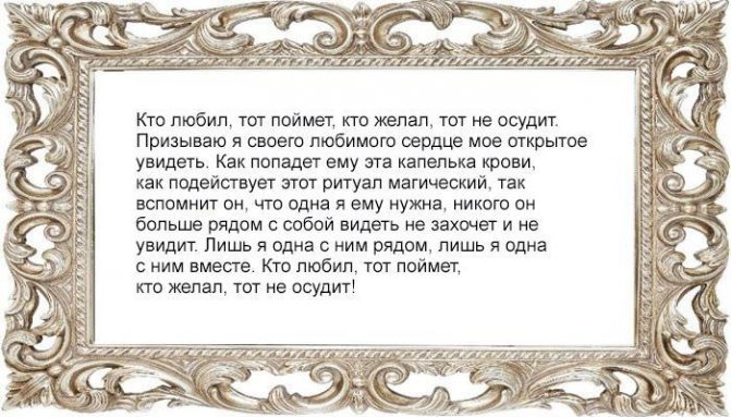 Заговор с кровью