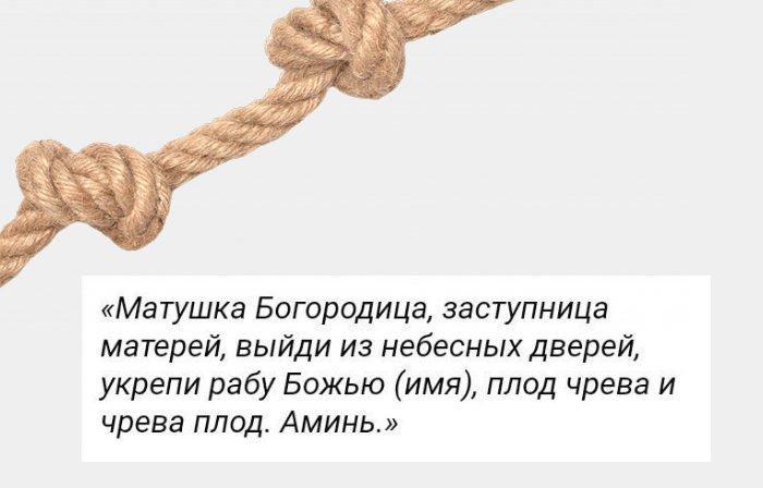 Заговор с узелками