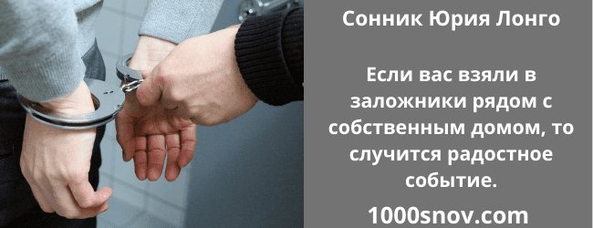 Захват заложников в соннике