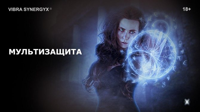 защита от негатива